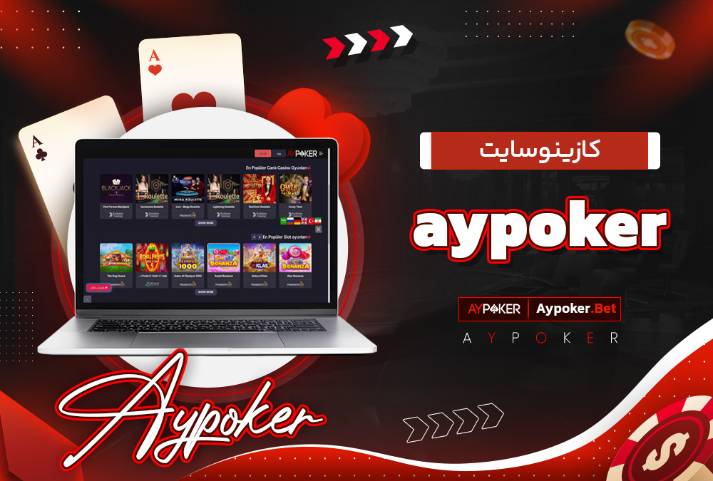 کازینو سایت aypoker